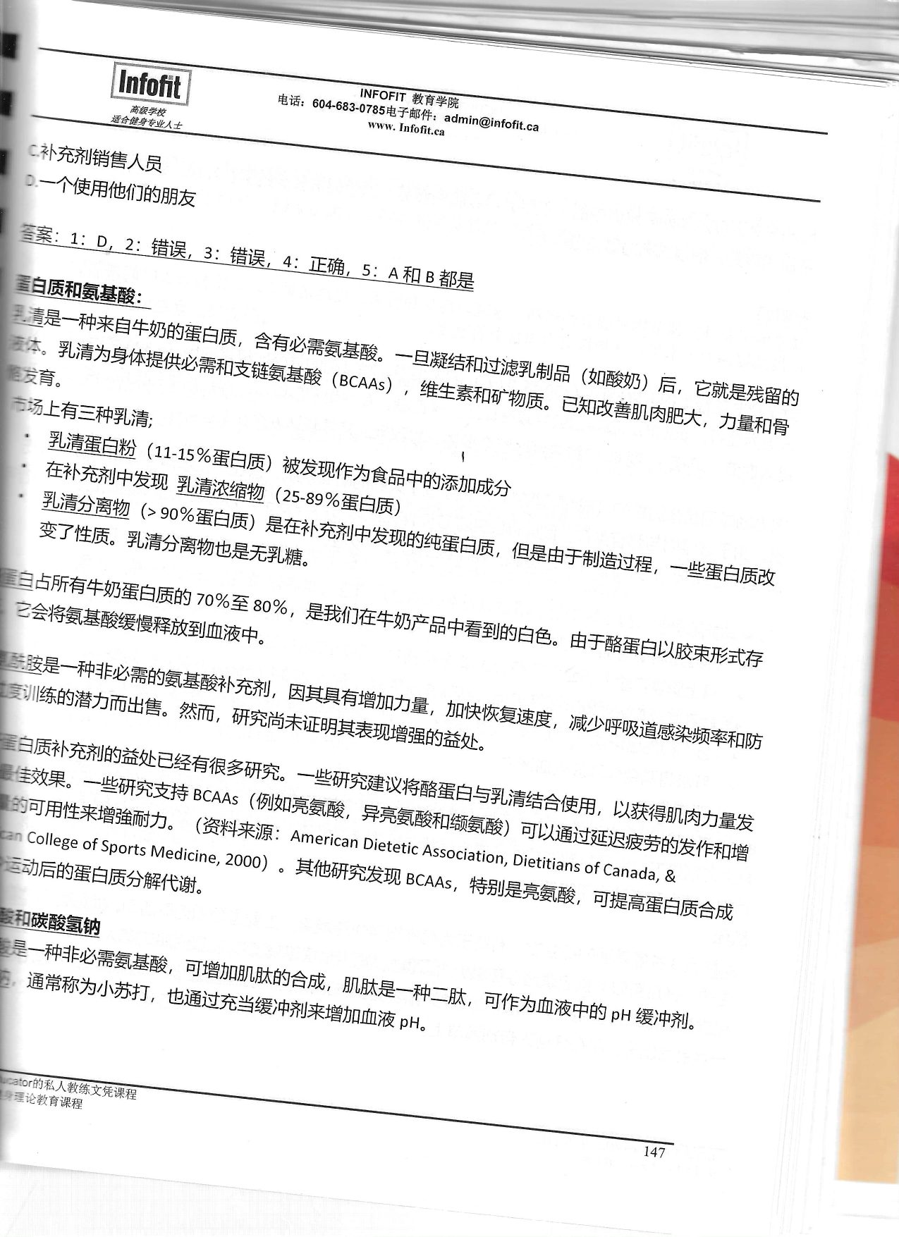 第 143 頁